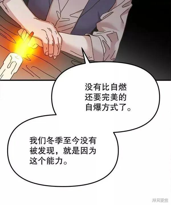《王女在装疯卖傻》第77话 第106页