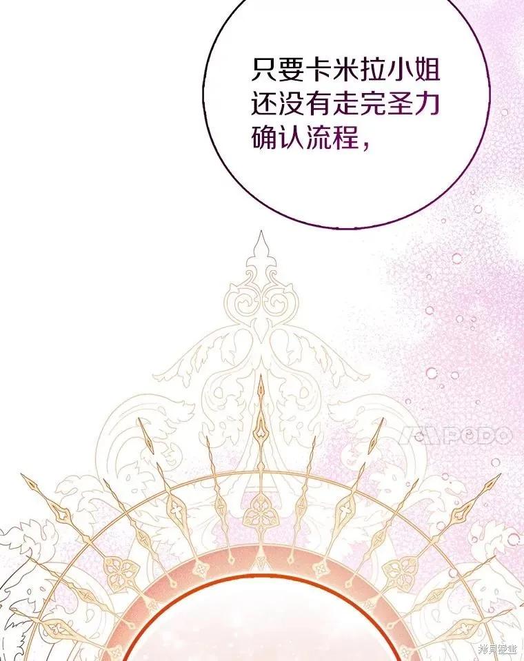 作为假圣女，却被众人迷恋？ 第77话 第119页