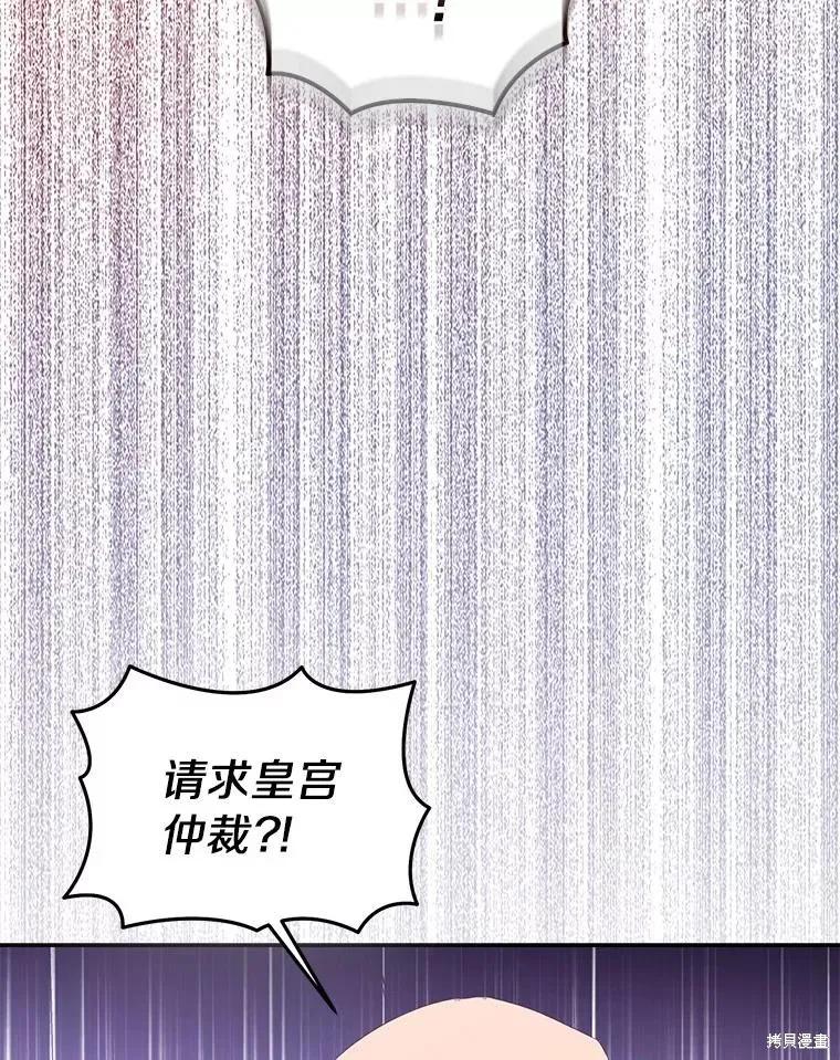 作为假圣女，却被众人迷恋？ 第77话 第115页