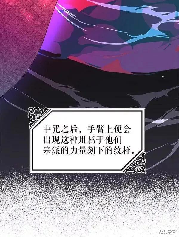 《王女在装疯卖傻》第77话 第102页