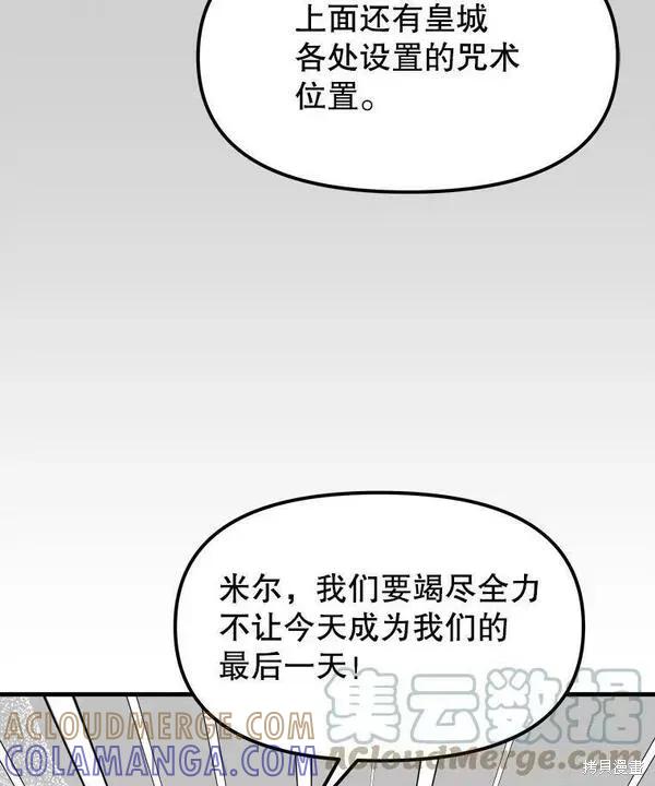 《王女在装疯卖傻》第77话 第109页