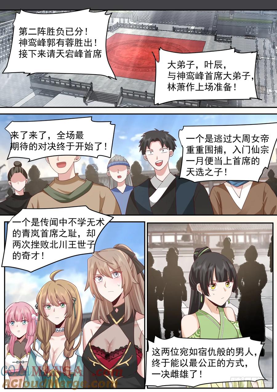 反派大师兄，师妹们全是病娇 第76话 -反派生涯最后一战 第2页