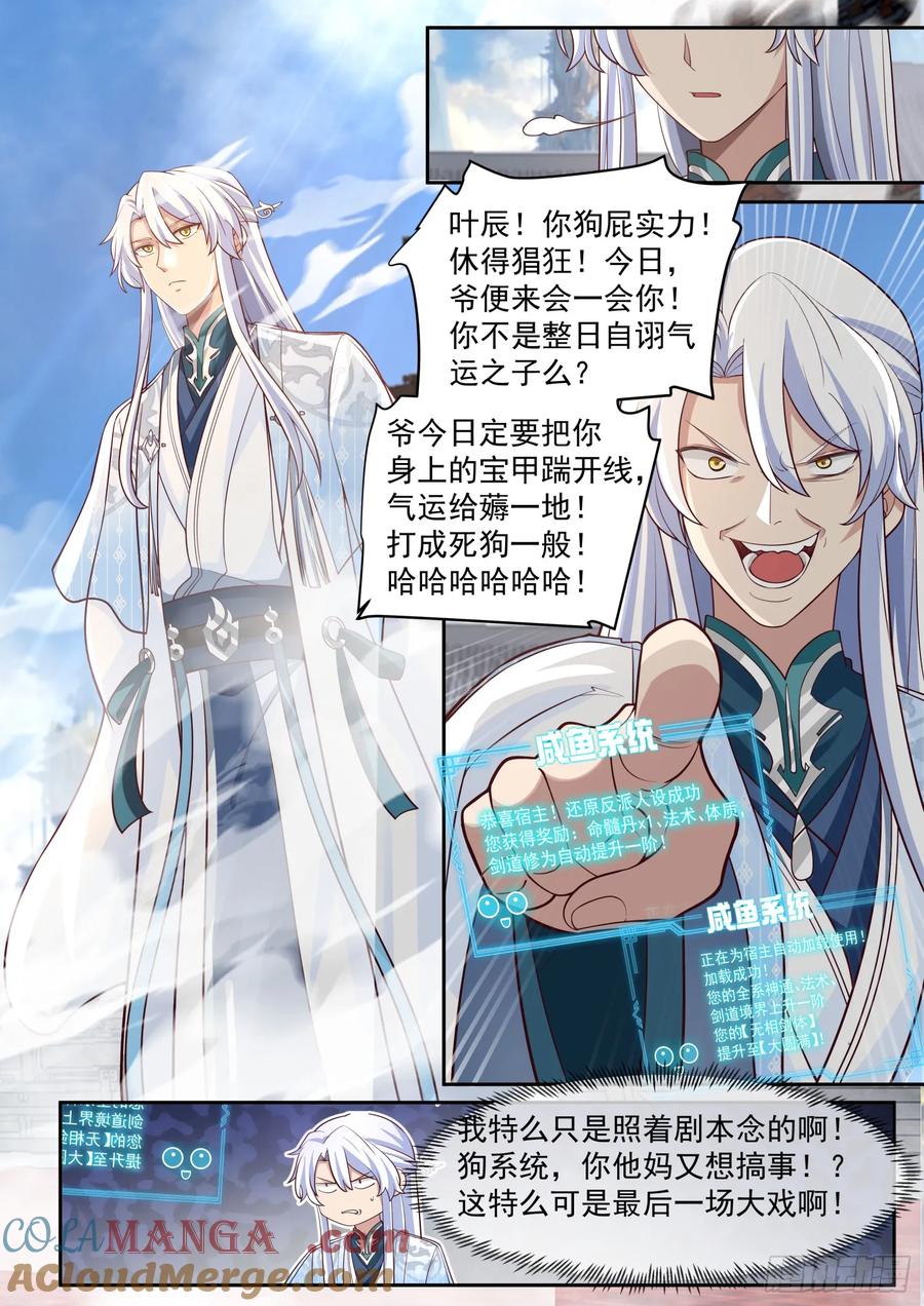 反派大师兄，师妹们全是病娇 第76话 -反派生涯最后一战 第5页