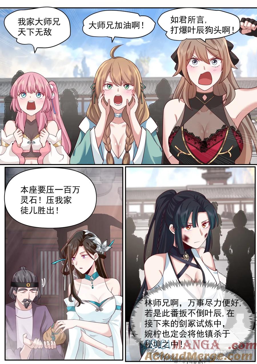 反派大师兄，师妹们全是病娇 第76话 -反派生涯最后一战 第6页