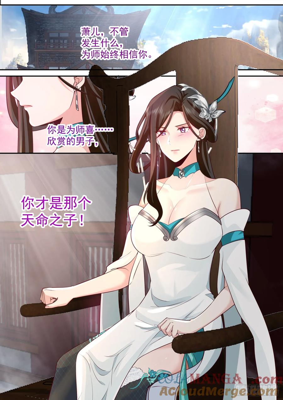 反派大师兄，师妹们全是病娇 第76话 -反派生涯最后一战 第3页
