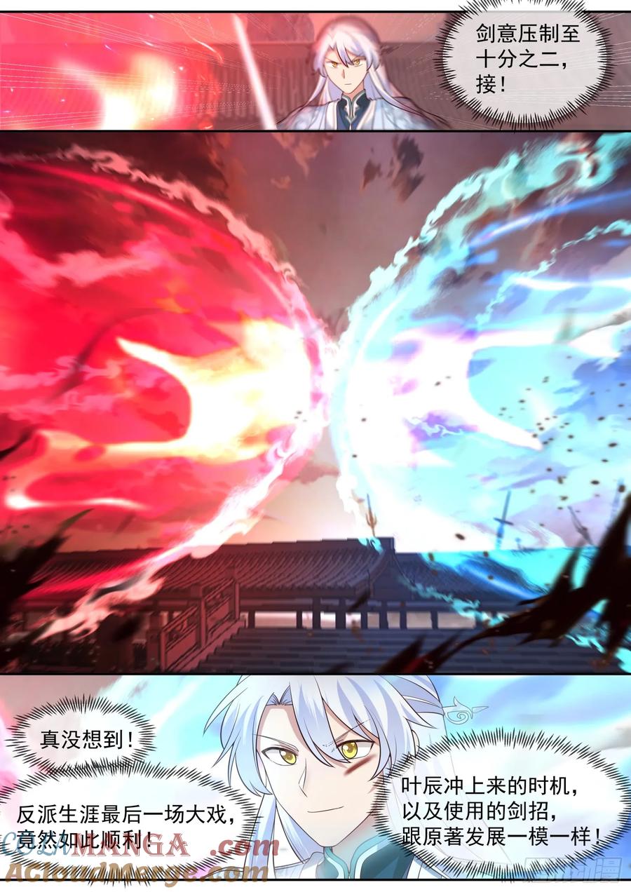 反派大师兄，师妹们全是病娇 第76话 -反派生涯最后一战 第9页