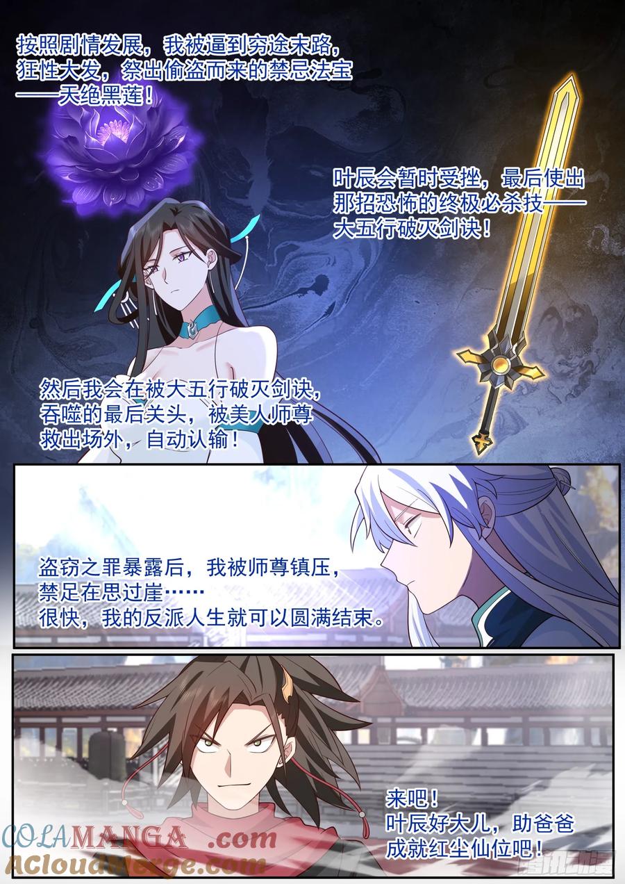 反派大师兄，师妹们全是病娇 第76话 -反派生涯最后一战 第10页