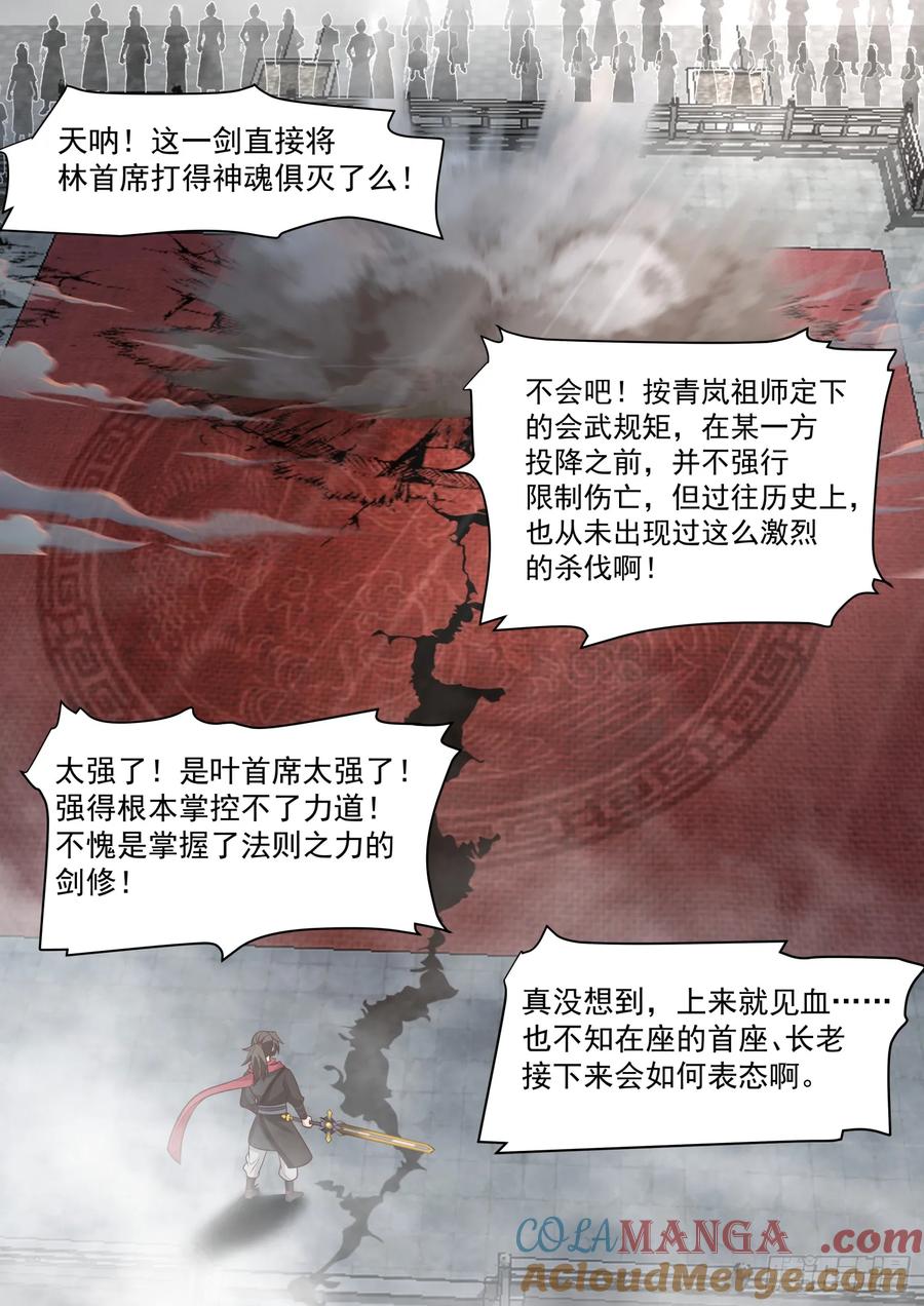 反派大师兄，师妹们全是病娇 第77话 -给你机会不中用啊！ 第2页