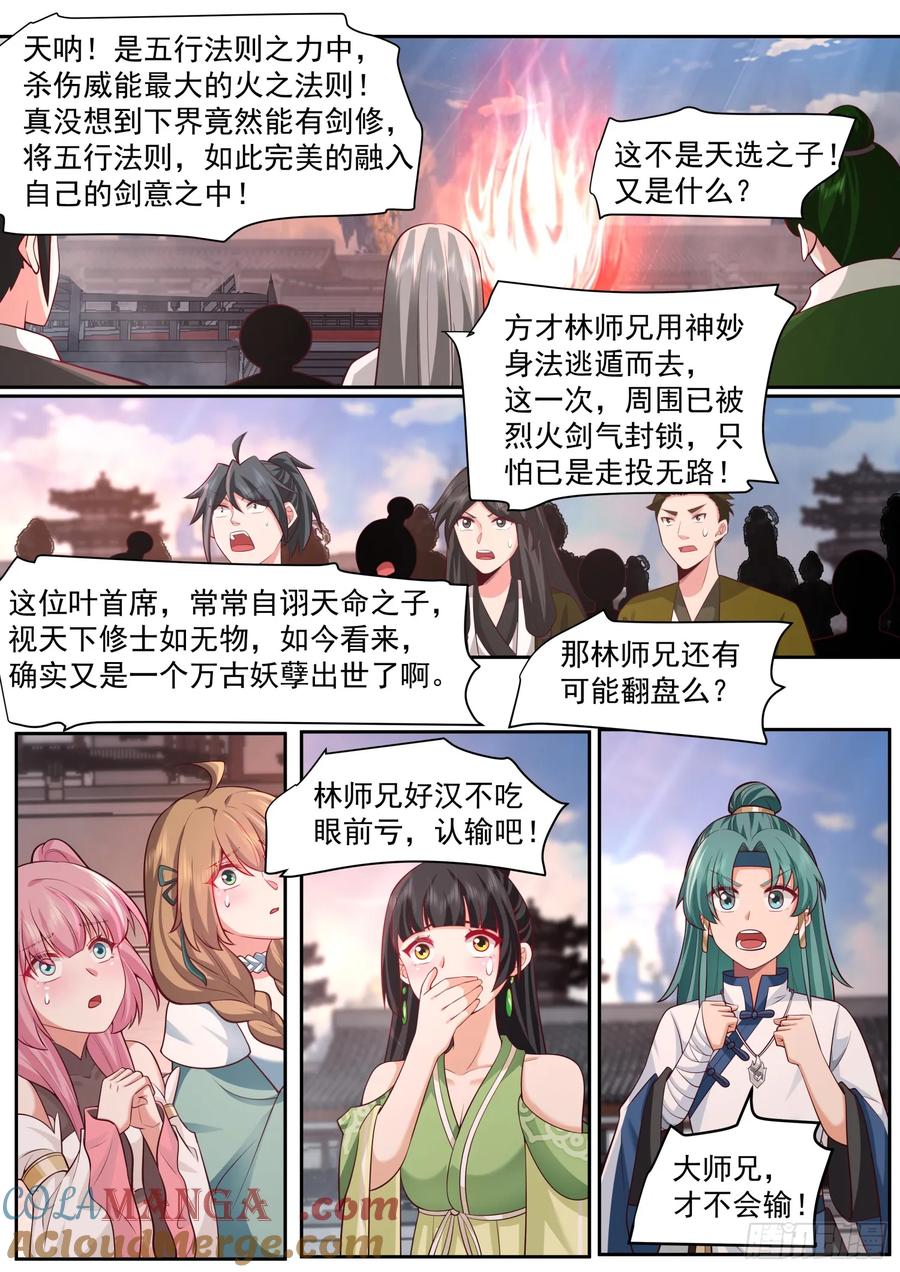 反派大师兄，师妹们全是病娇 第77话 -给你机会不中用啊！ 第12页
