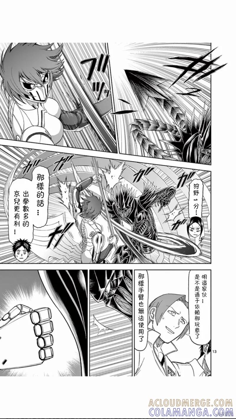 《血与灰的女王》第71话 第13页