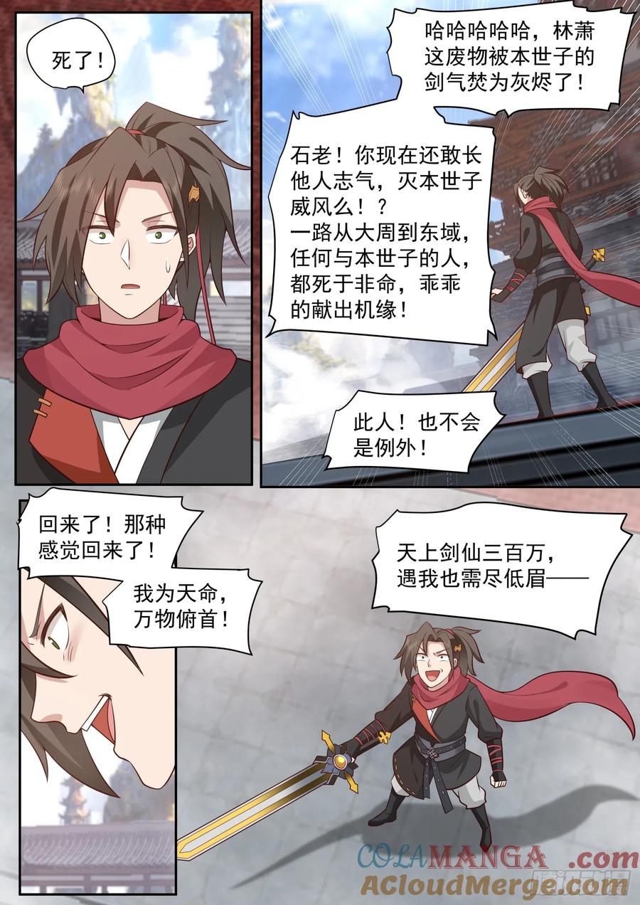反派大师兄，师妹们全是病娇 第77话 -给你机会不中用啊！ 第4页