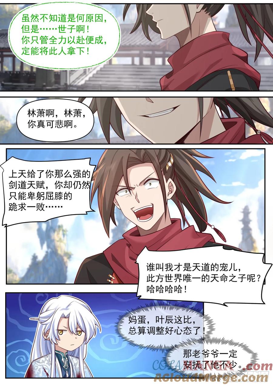 反派大师兄，师妹们全是病娇 第77话 -给你机会不中用啊！ 第9页