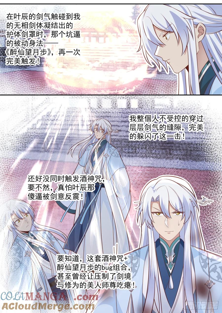 反派大师兄，师妹们全是病娇 第77话 -给你机会不中用啊！ 第6页