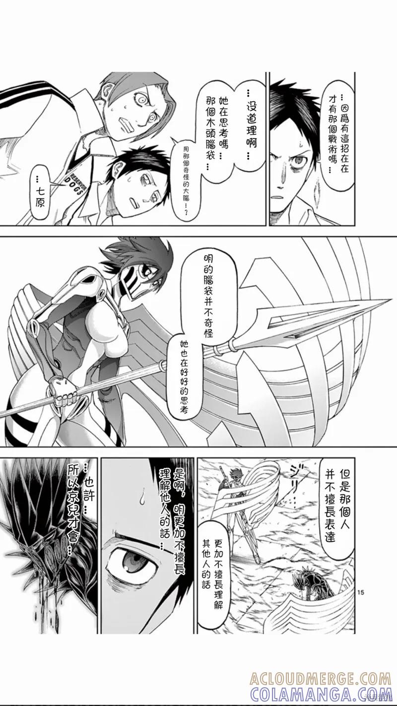 《血与灰的女王》第71话 第15页