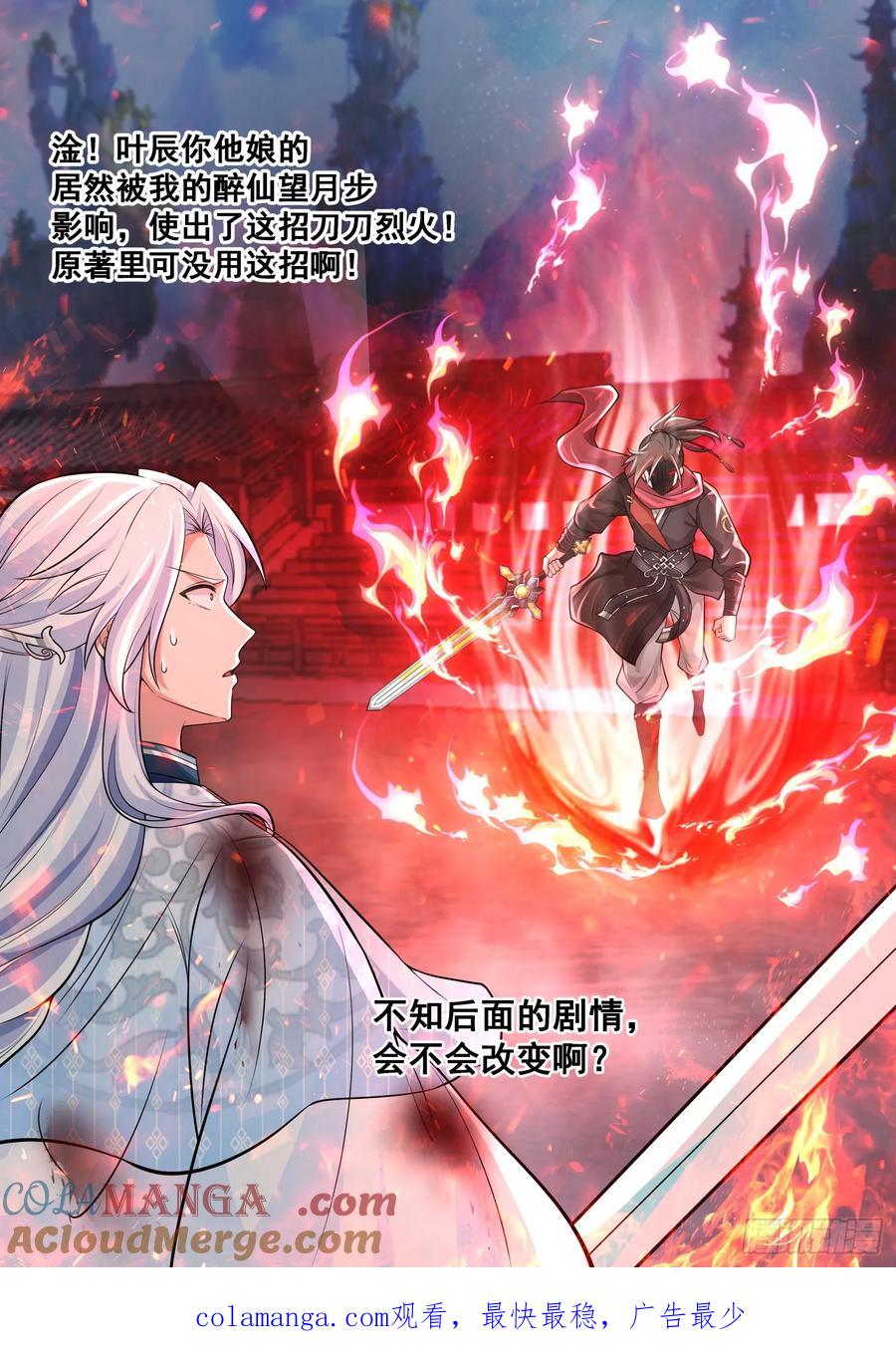 反派大师兄，师妹们全是病娇 第77话 -给你机会不中用啊！ 第13页