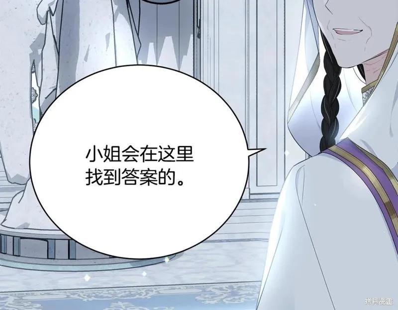 《明明是冷美人小姐却变成了忠犬大少爷》第78话 第212页