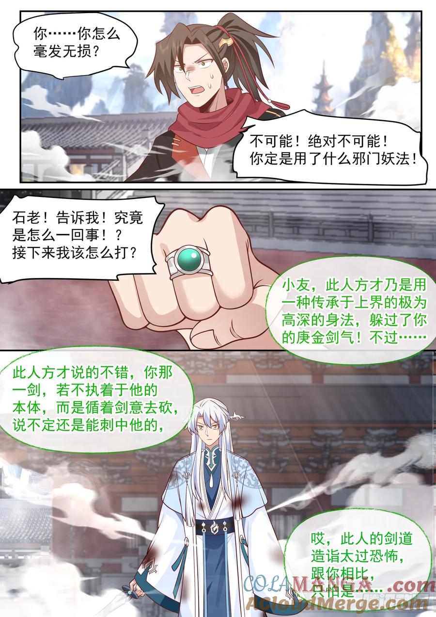 反派大师兄，师妹们全是病娇 第77话 -给你机会不中用啊！ 第7页