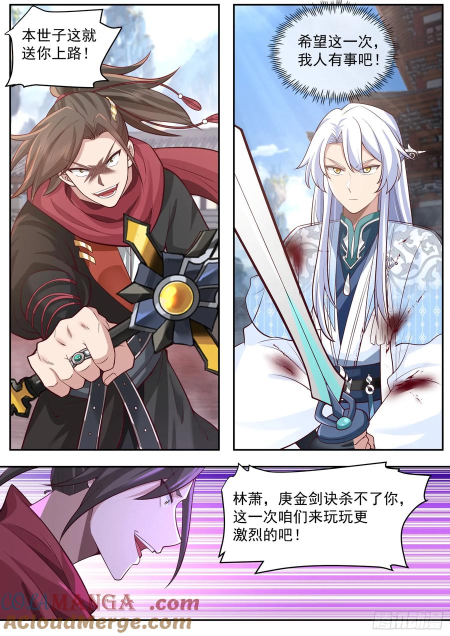 反派大师兄，师妹们全是病娇 第77话 -给你机会不中用啊！ 第10页