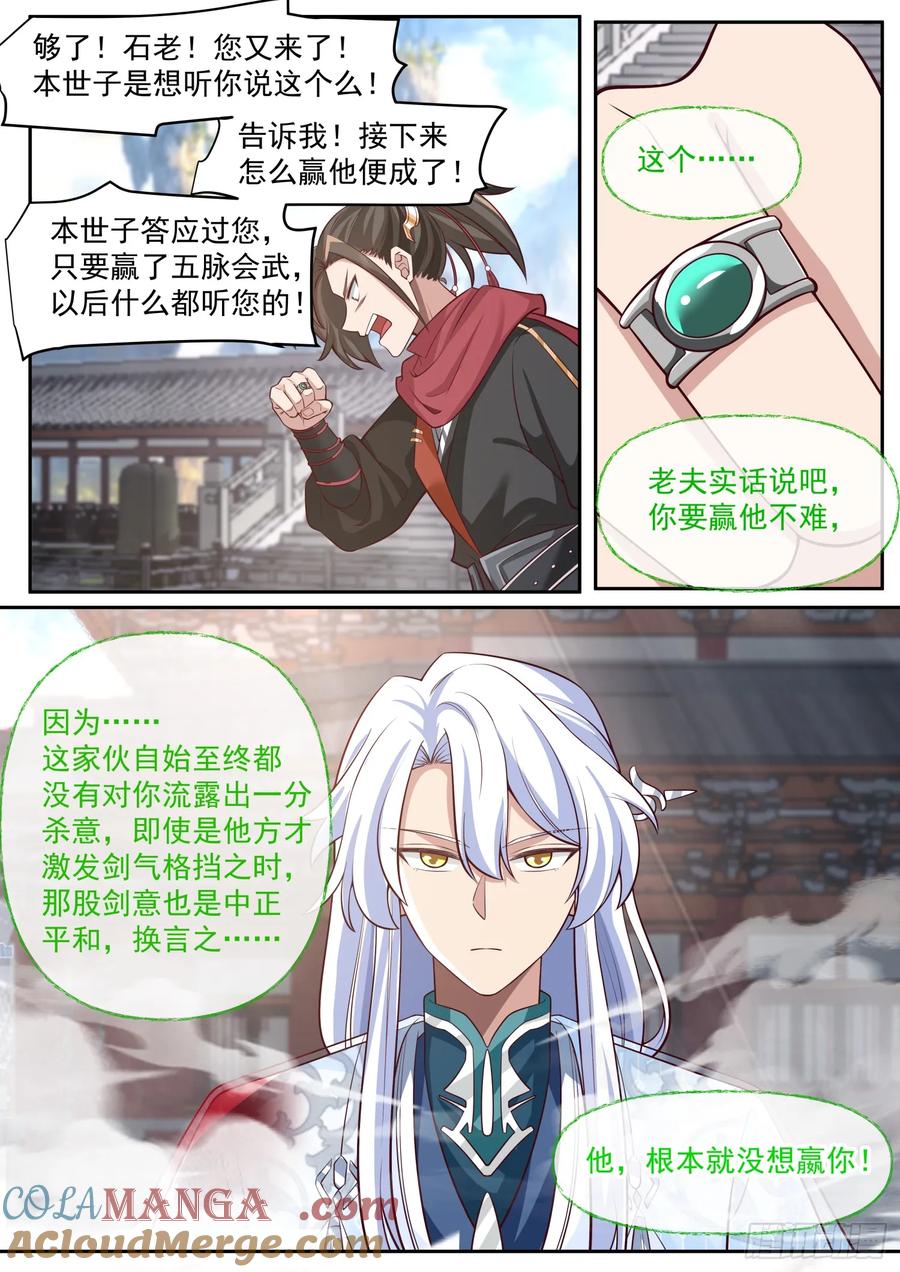反派大师兄，师妹们全是病娇 第77话 -给你机会不中用啊！ 第8页