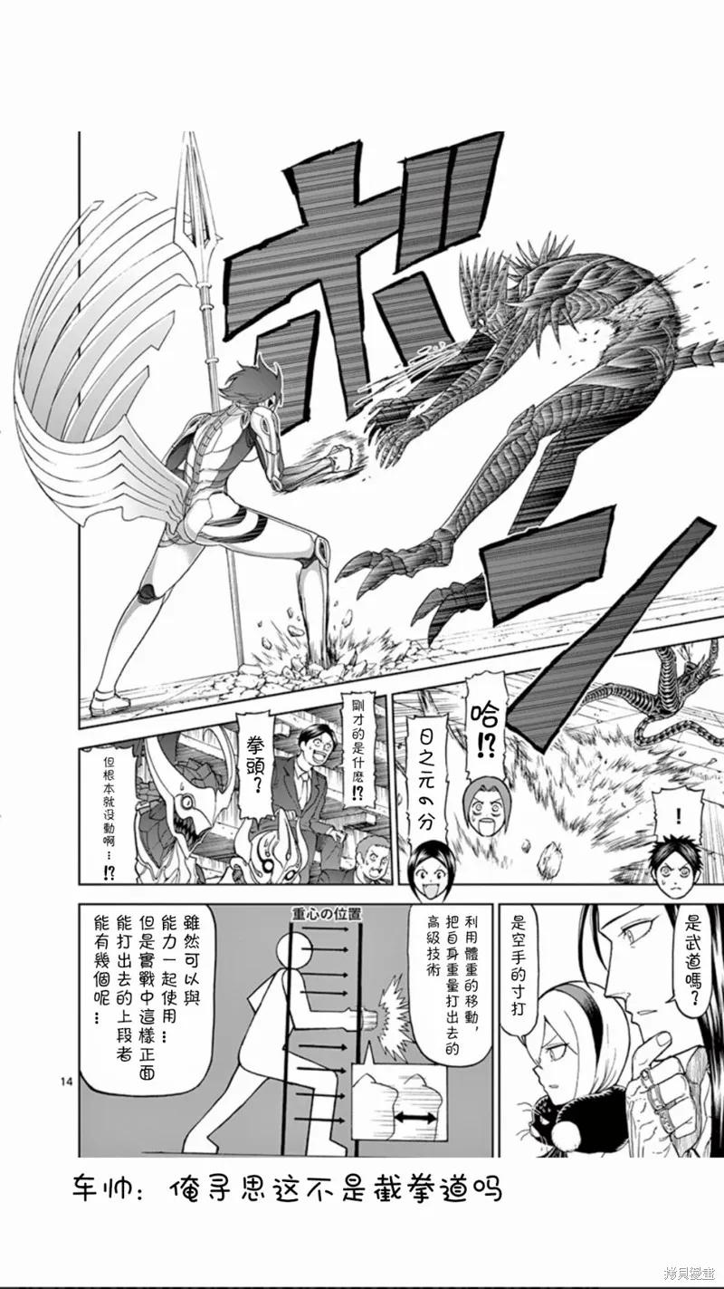 《血与灰的女王》第71话 第14页