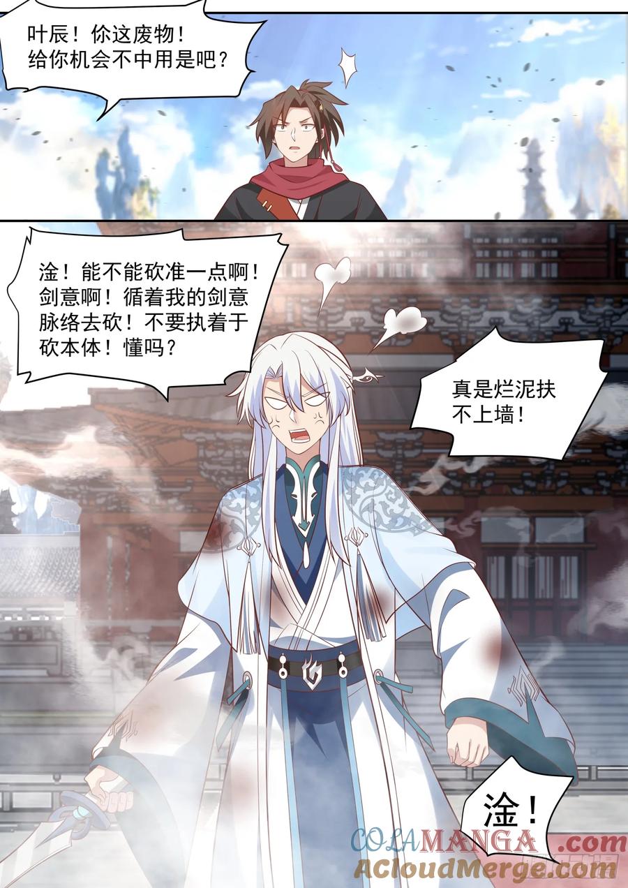 反派大师兄，师妹们全是病娇 第77话 -给你机会不中用啊！ 第5页