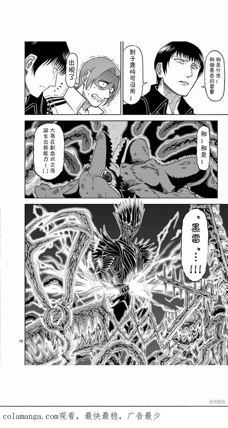 《血与灰的女王》第71话 第18页