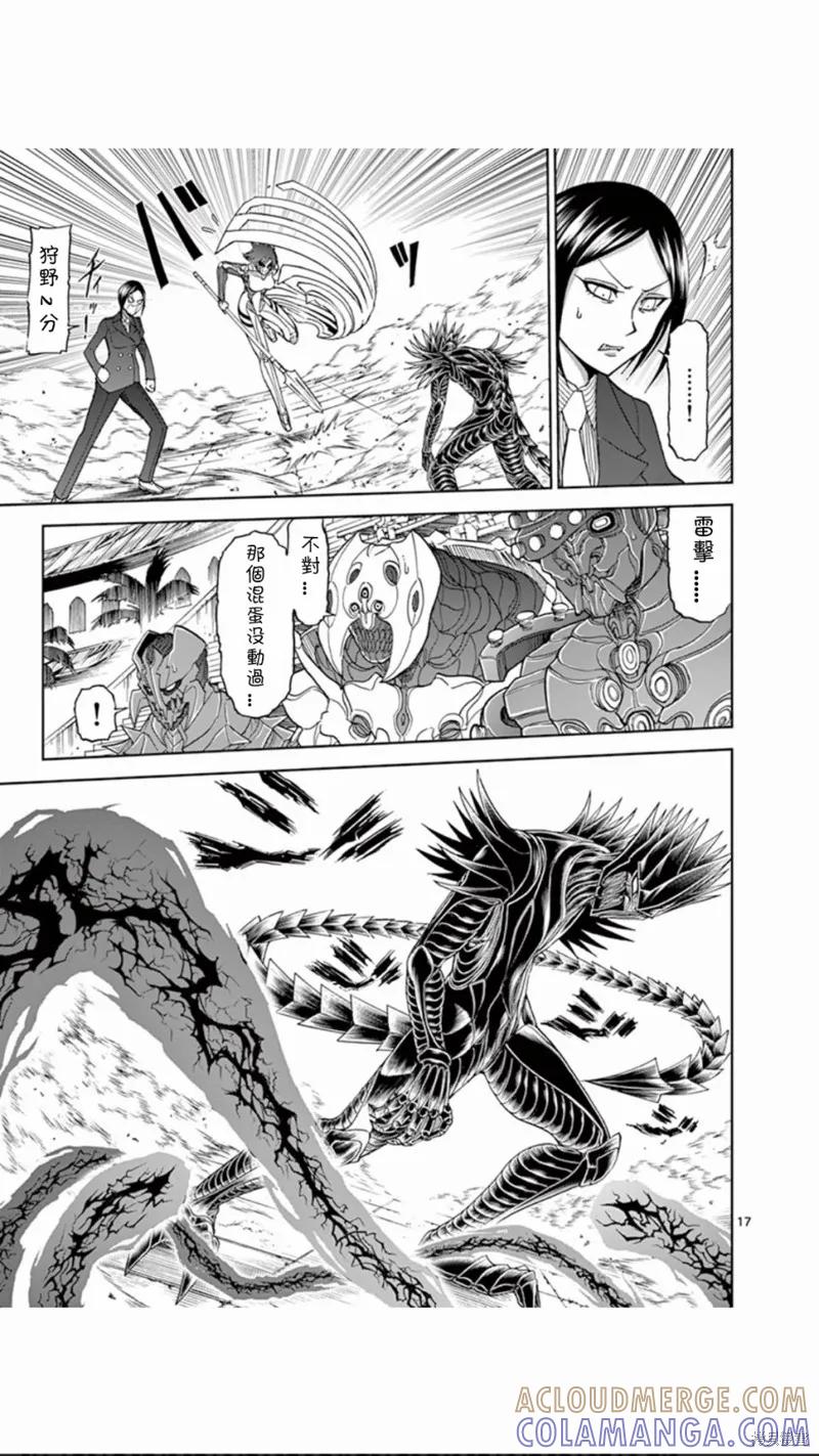 《血与灰的女王》第71话 第17页