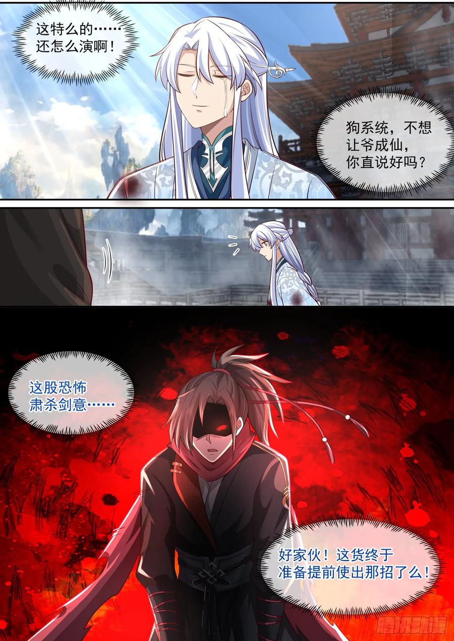 反派大师兄，师妹们全是病娇 第78话 -为师懂他 第10页