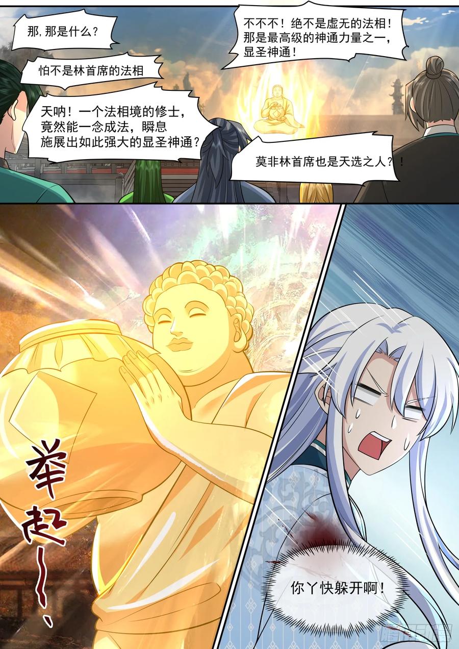 反派大师兄，师妹们全是病娇 第78话 -为师懂他 第8页