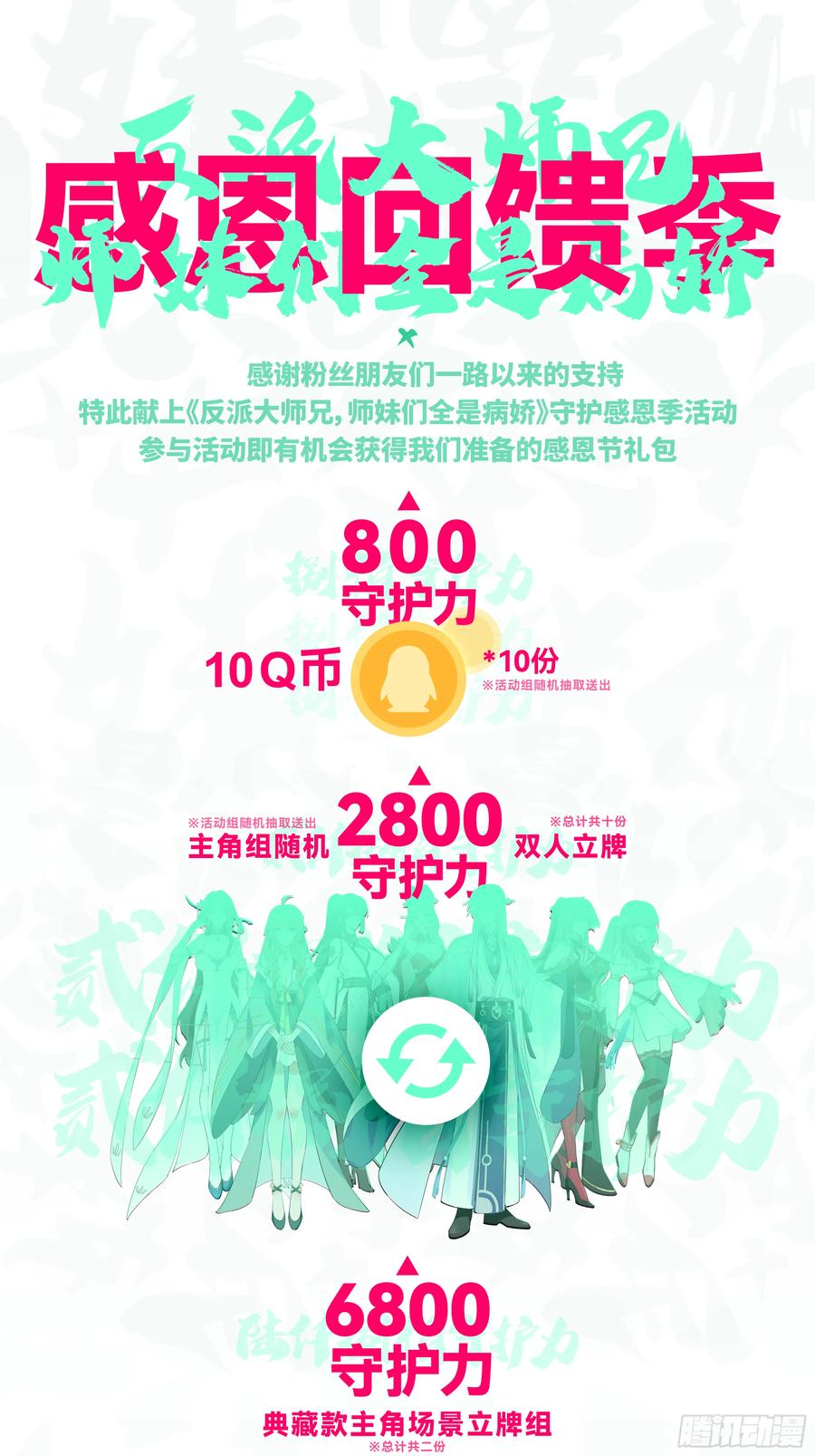反派大师兄，师妹们全是病娇 第78话 -为师懂他 第14页