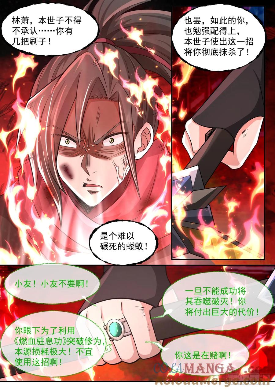 反派大师兄，师妹们全是病娇 第78话 -为师懂他 第11页