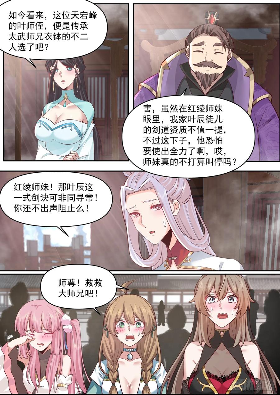 反派大师兄，师妹们全是病娇 第78话 -为师懂他 第12页