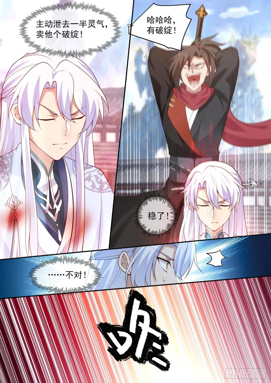 反派大师兄，师妹们全是病娇 第78话 -为师懂他 第6页