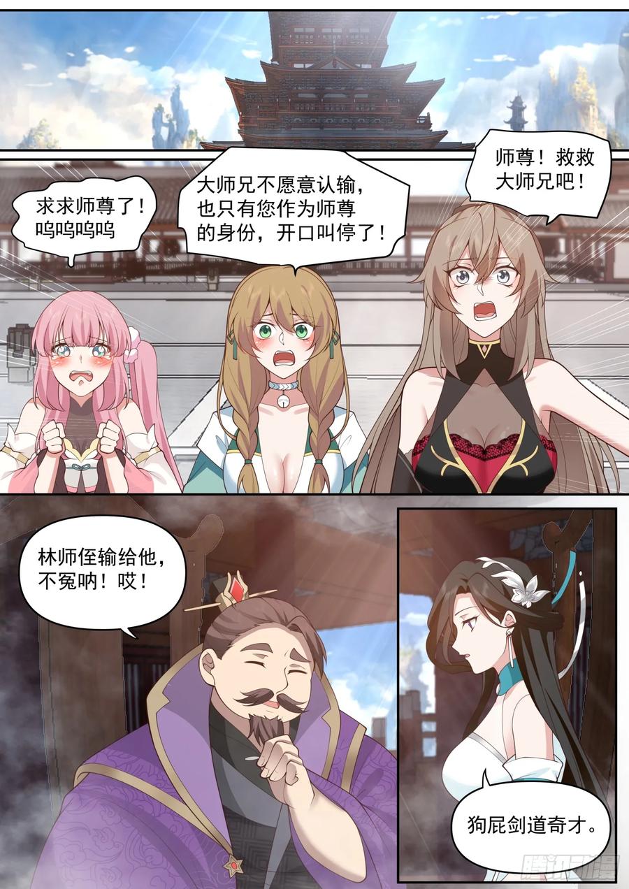 反派大师兄，师妹们全是病娇 第78话 -为师懂他 第2页