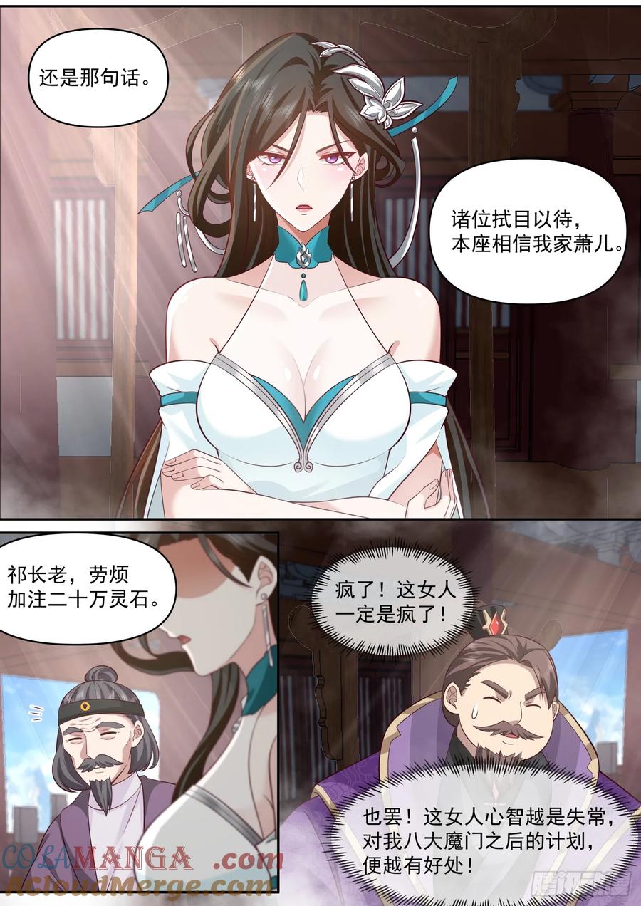 反派大师兄，师妹们全是病娇 第78话 -为师懂他 第13页