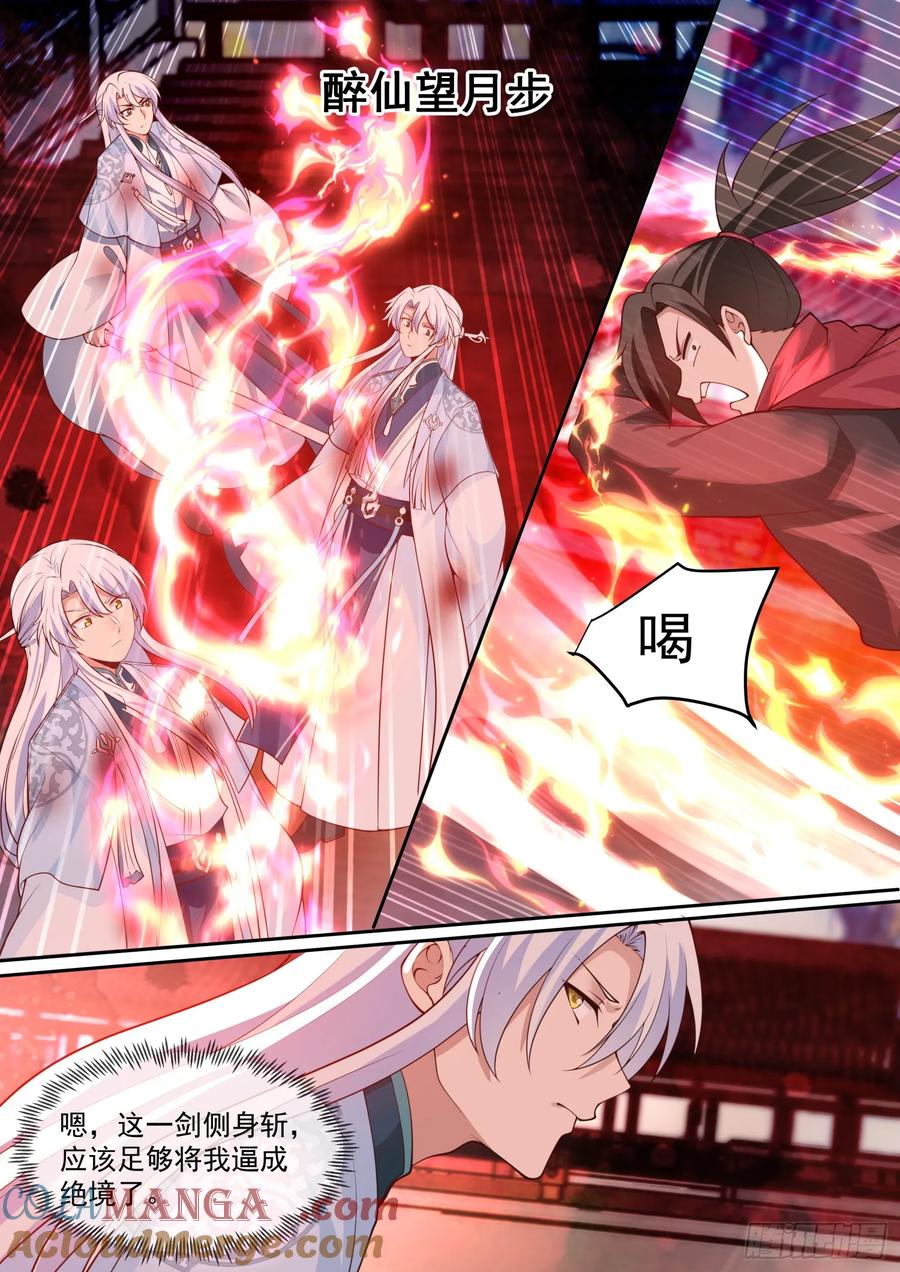 反派大师兄，师妹们全是病娇 第78话 -为师懂他 第5页