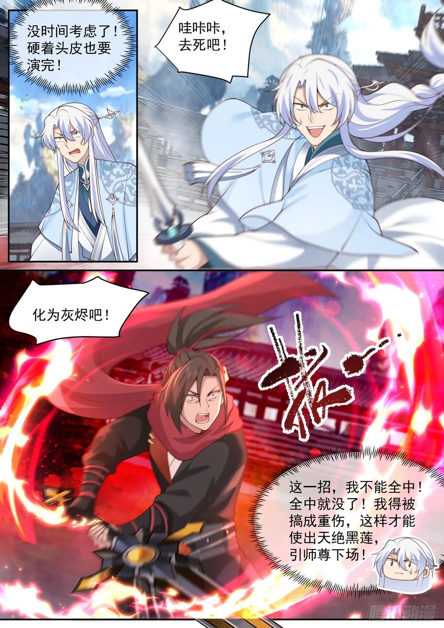 反派大师兄，师妹们全是病娇 第78话 -为师懂他 第4页