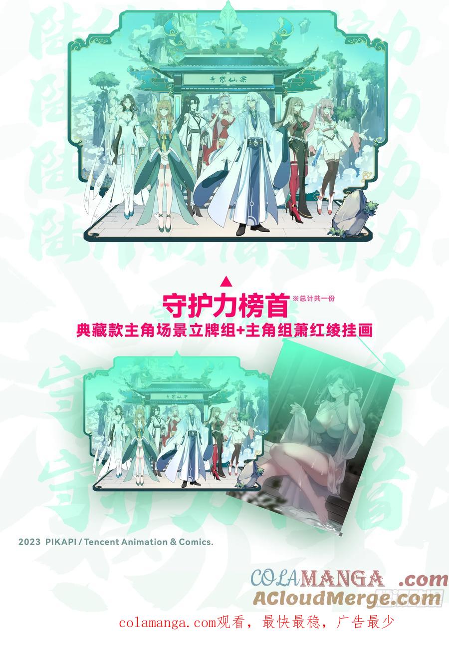 反派大师兄，师妹们全是病娇 第78话 -为师懂他 第15页