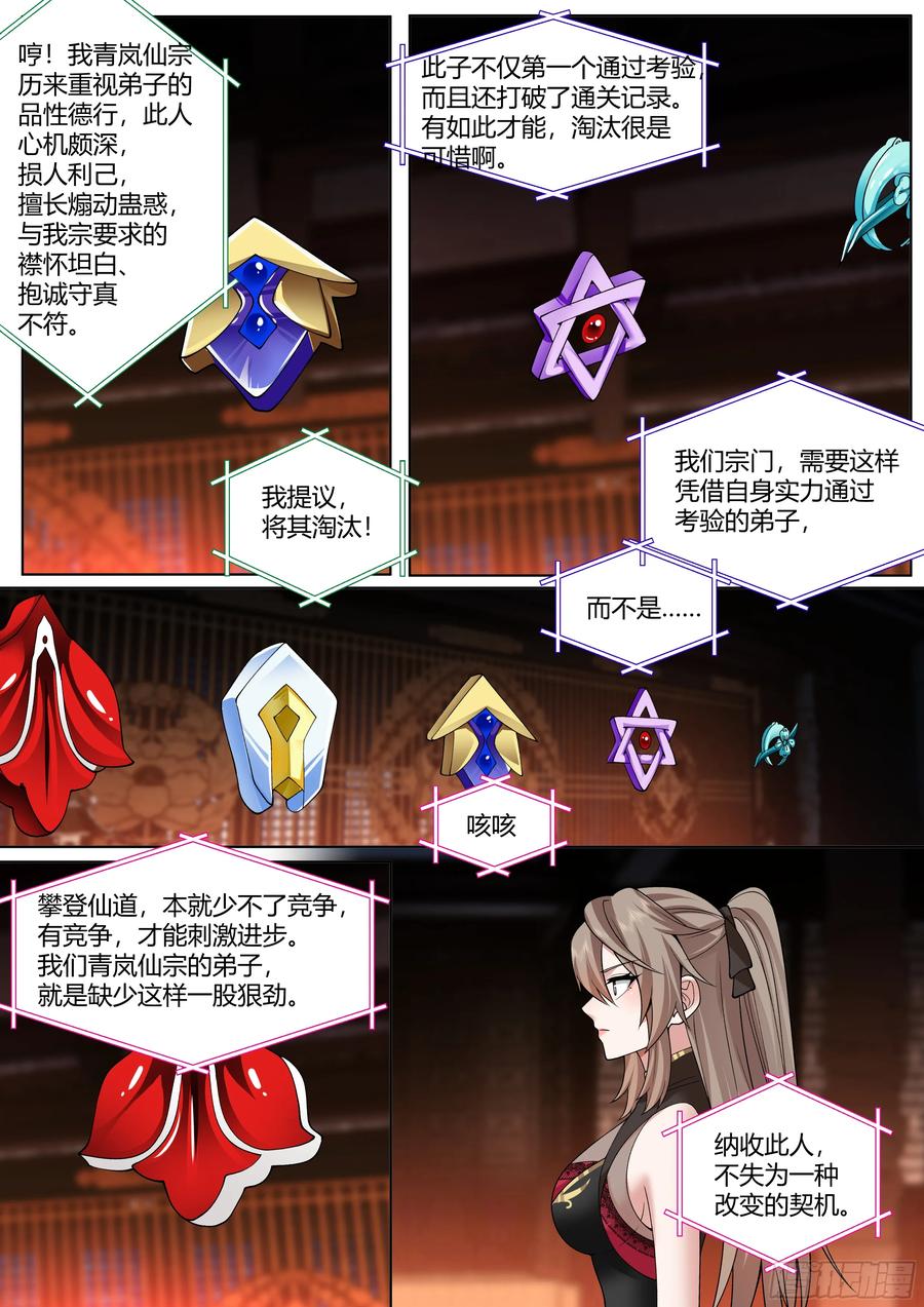 反派大师兄，师妹们全是病娇 第7话 -他怎么能这么可爱！ 第4页