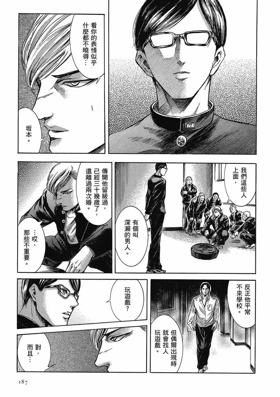 《在下坂本，有何贵干？》第03卷 第187页