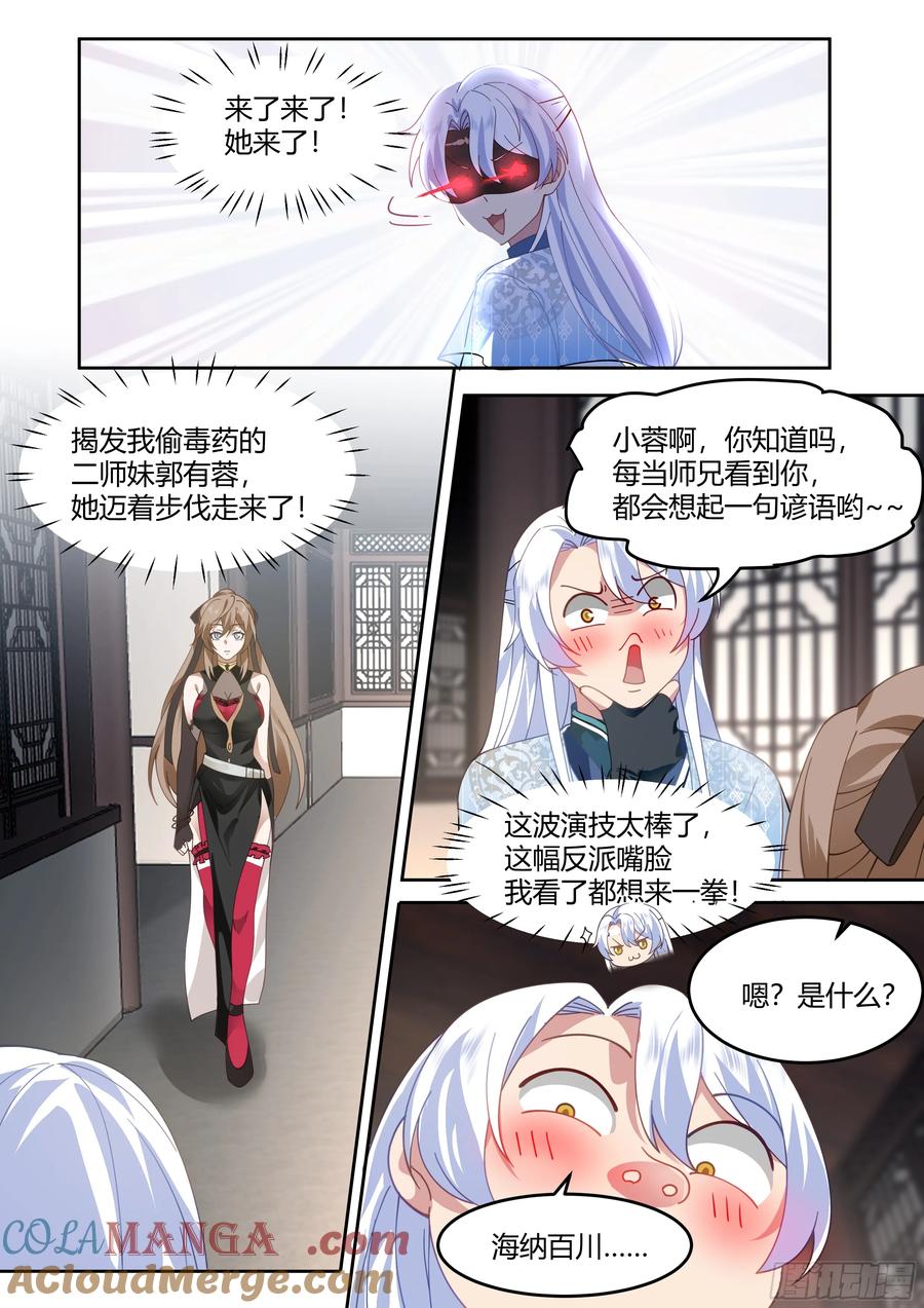 反派大师兄，师妹们全是病娇 第7话 -他怎么能这么可爱！ 第9页