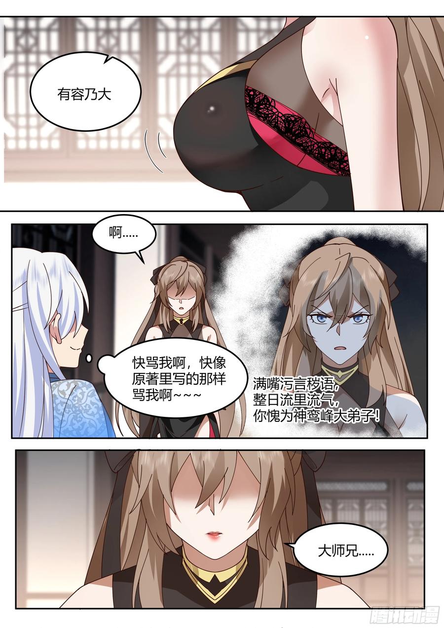 反派大师兄，师妹们全是病娇 第7话 -他怎么能这么可爱！ 第10页