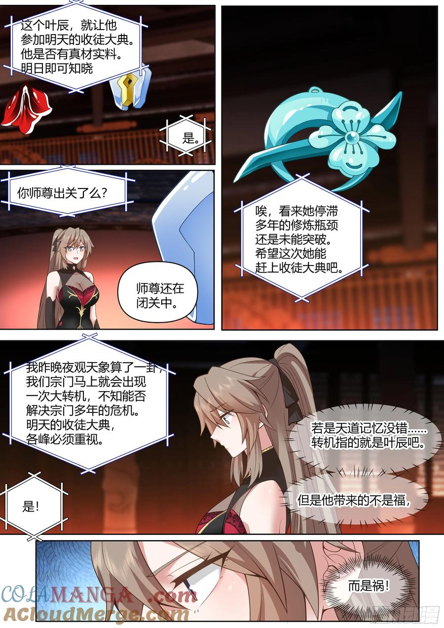 反派大师兄，师妹们全是病娇 第7话 -他怎么能这么可爱！ 第5页