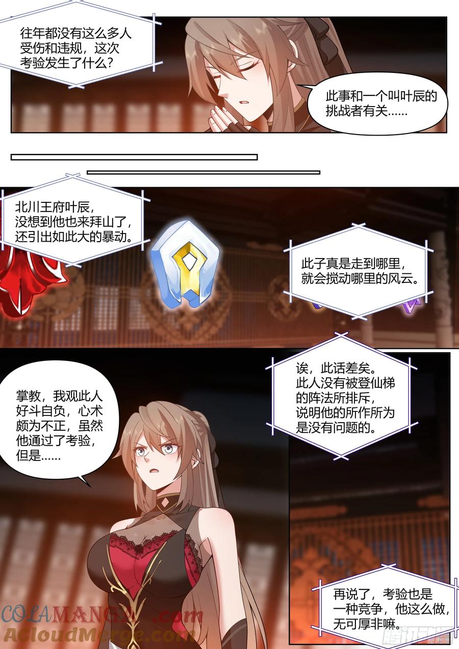 反派大师兄，师妹们全是病娇 第7话 -他怎么能这么可爱！ 第3页