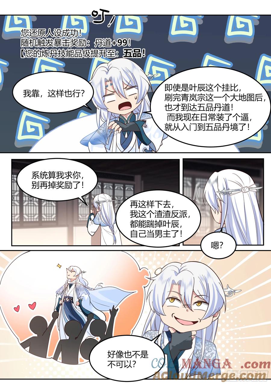 反派大师兄，师妹们全是病娇 第7话 -他怎么能这么可爱！ 第7页