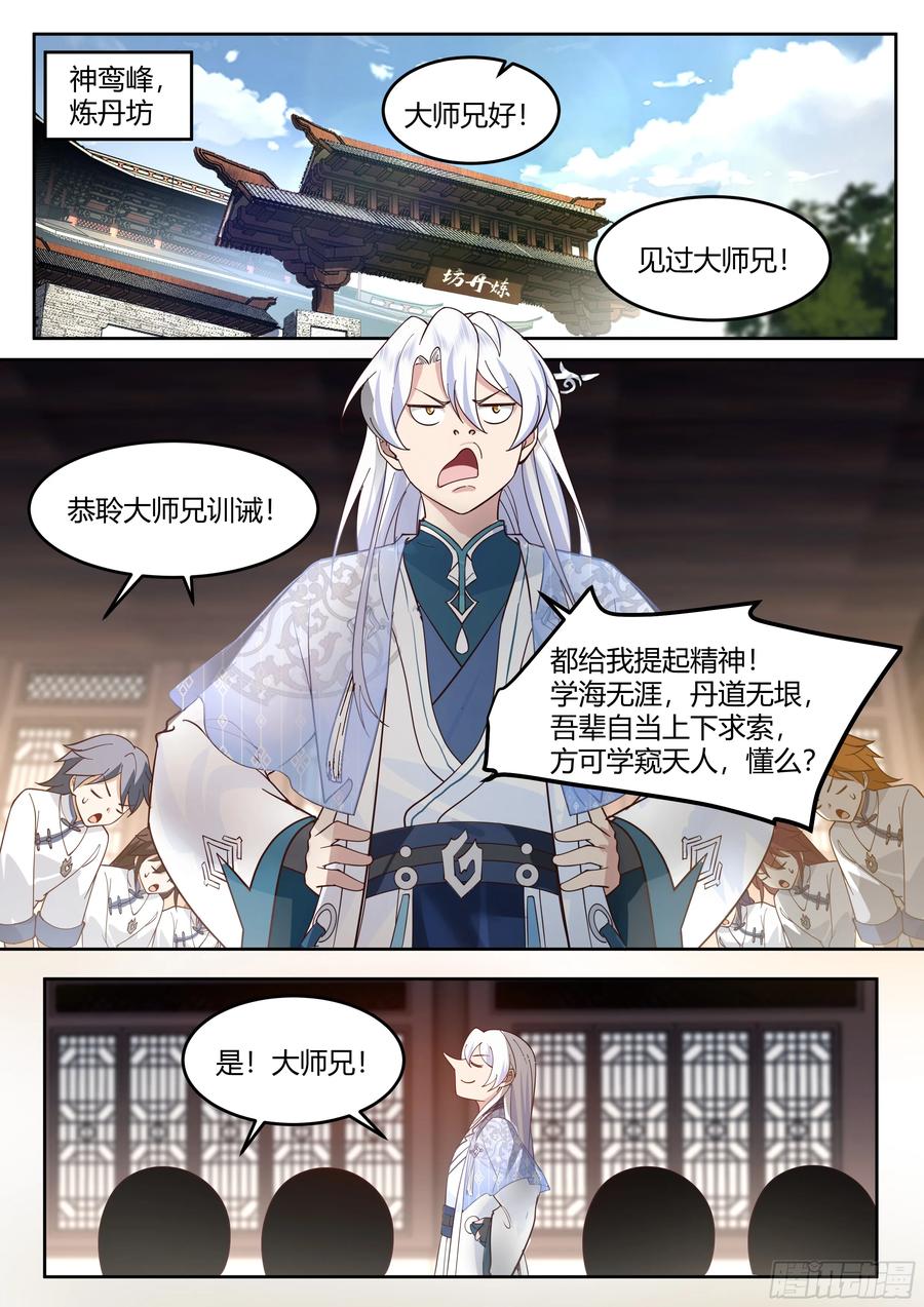 反派大师兄，师妹们全是病娇 第7话 -他怎么能这么可爱！ 第6页