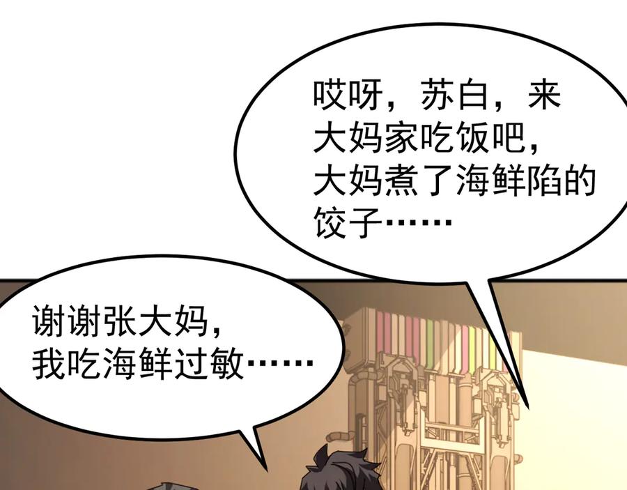 《万族入侵：开局驯化史诗级巨兽》第8话 第二只契约兽？怎么又是宠物啊？ 第74页