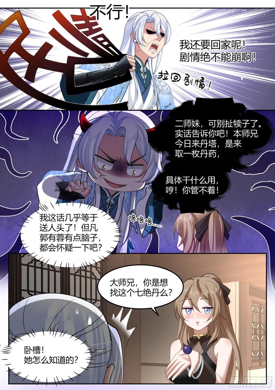 反派大师兄，师妹们全是病娇 第7话 -他怎么能这么可爱！ 第12页