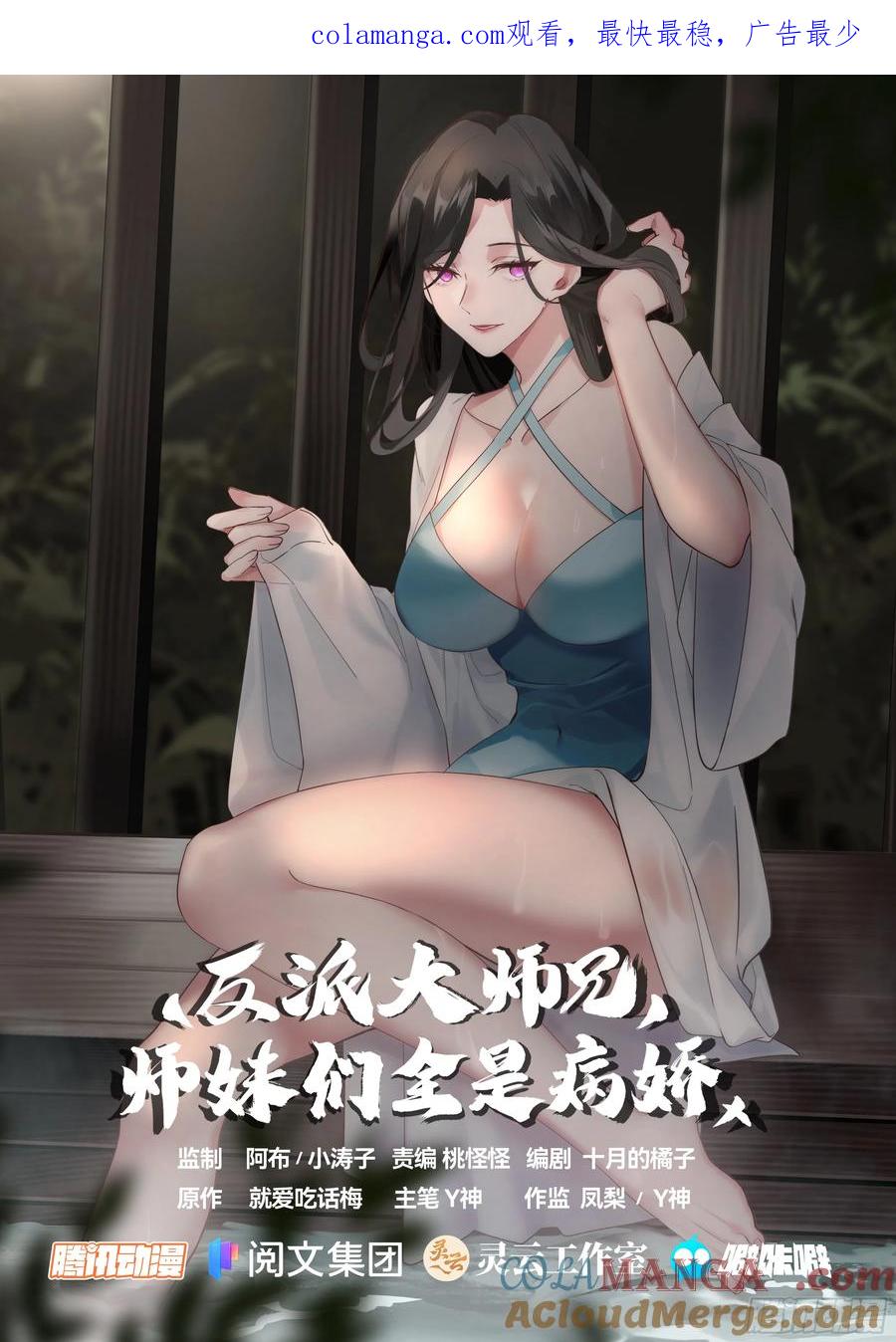 反派大师兄，师妹们全是病娇 第7话 -他怎么能这么可爱！ 第1页