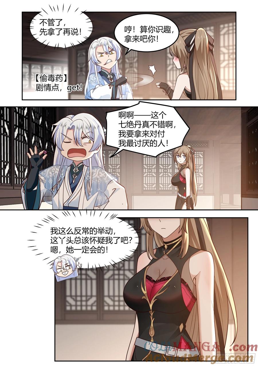 反派大师兄，师妹们全是病娇 第7话 -他怎么能这么可爱！ 第13页